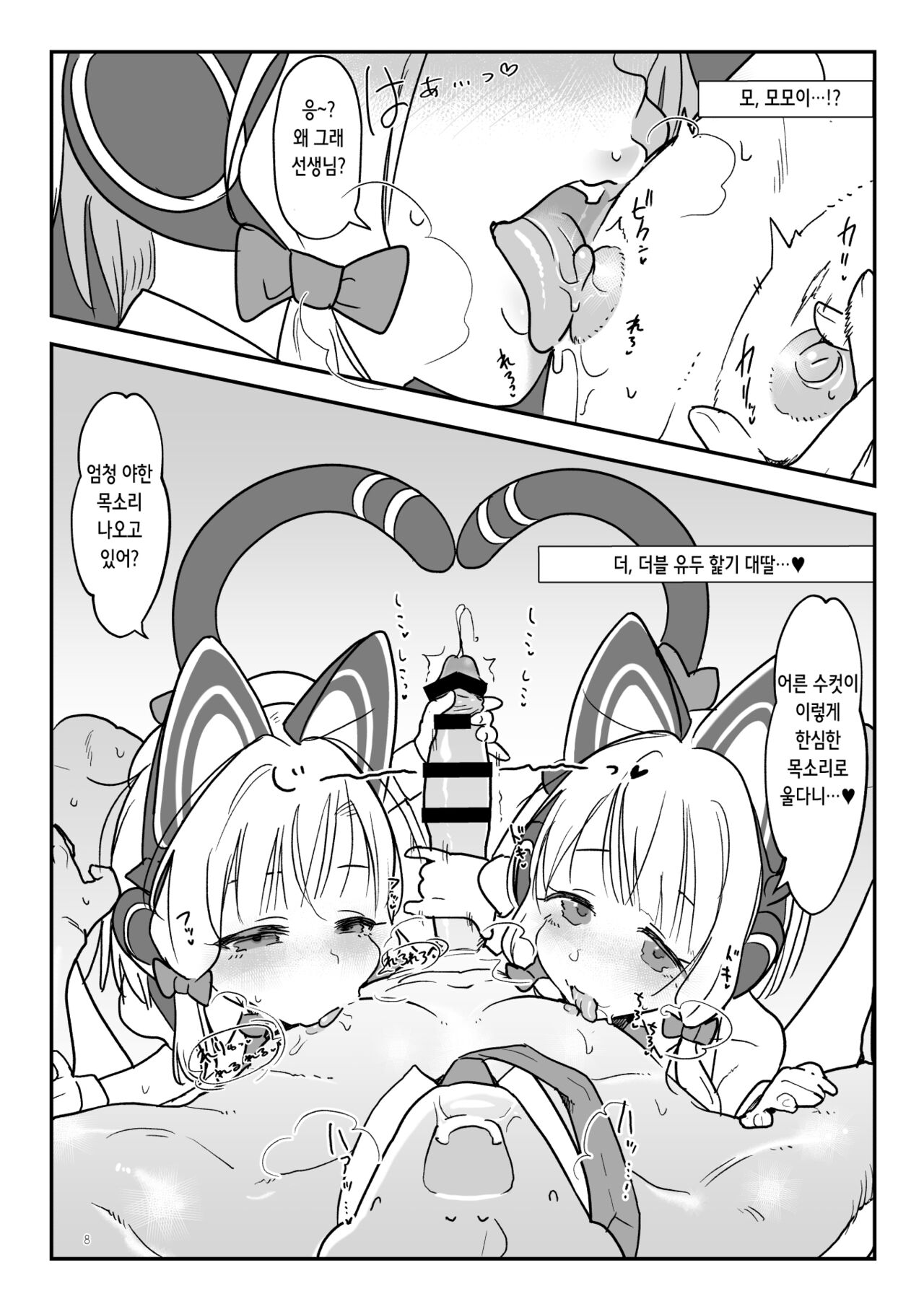 Momo Mido Alice no Puni Ana Controller | 모모미도아리스의 말랑 구멍 컨트롤러 page 8 full