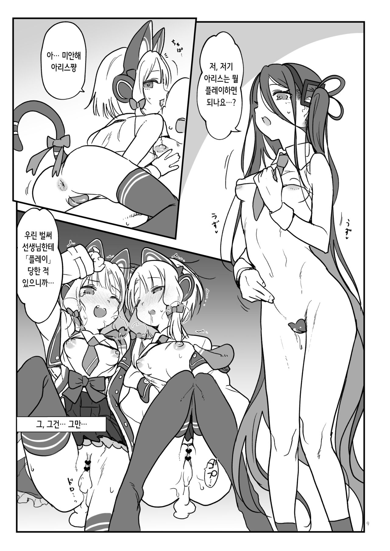 Momo Mido Alice no Puni Ana Controller | 모모미도아리스의 말랑 구멍 컨트롤러 page 9 full