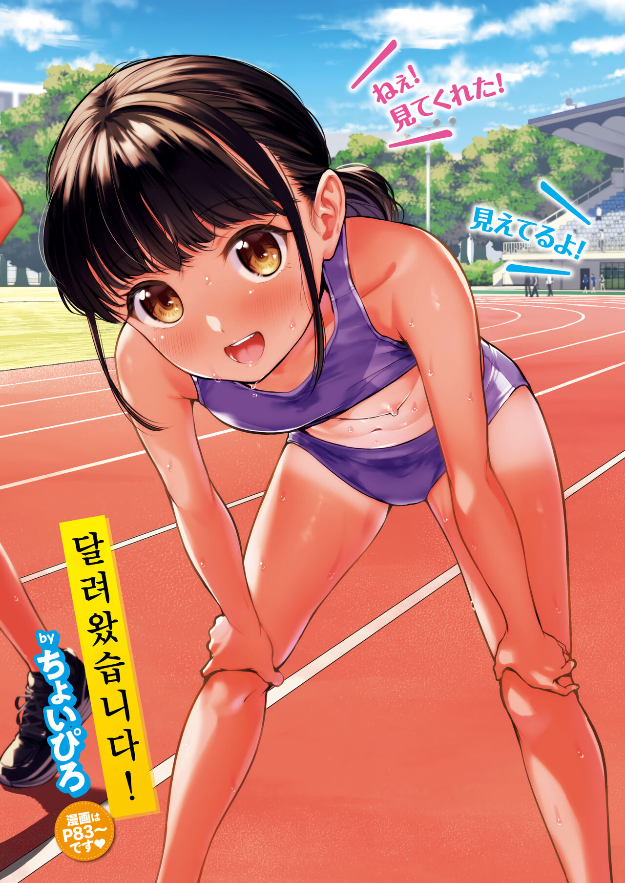 Hashitte Kimashita! | 달려왔습니다! page 1 full