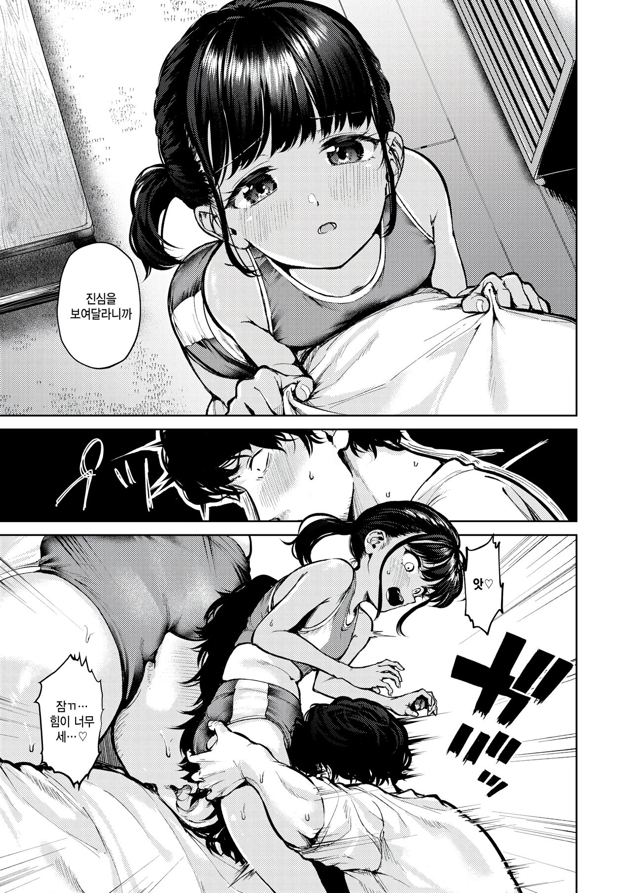 Hashitte Kimashita! | 달려왔습니다! page 10 full