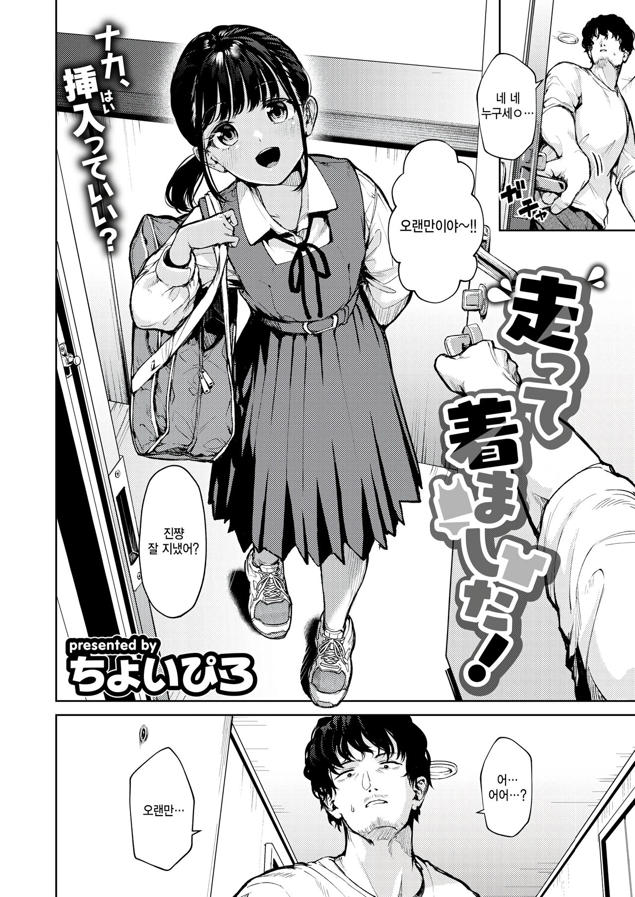 Hashitte Kimashita! | 달려왔습니다! page 3 full