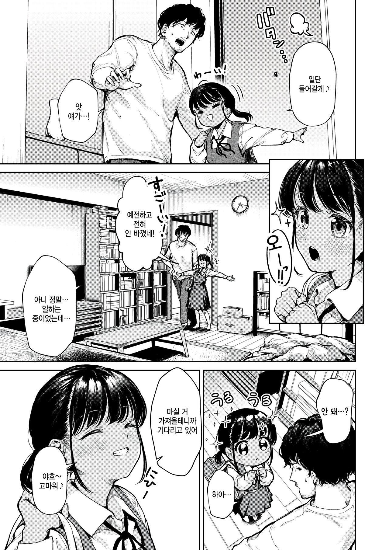 Hashitte Kimashita! | 달려왔습니다! page 4 full