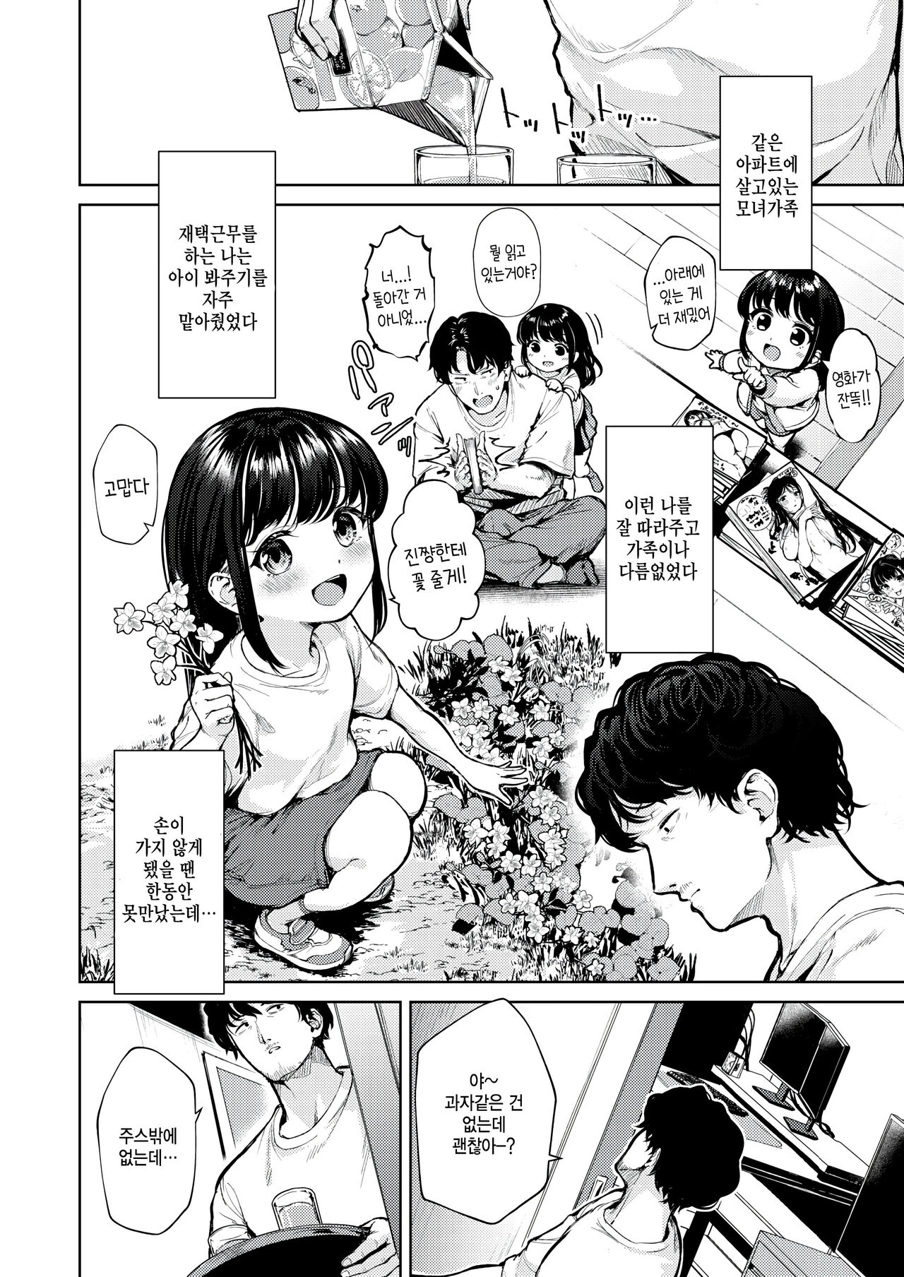 Hashitte Kimashita! | 달려왔습니다! page 5 full