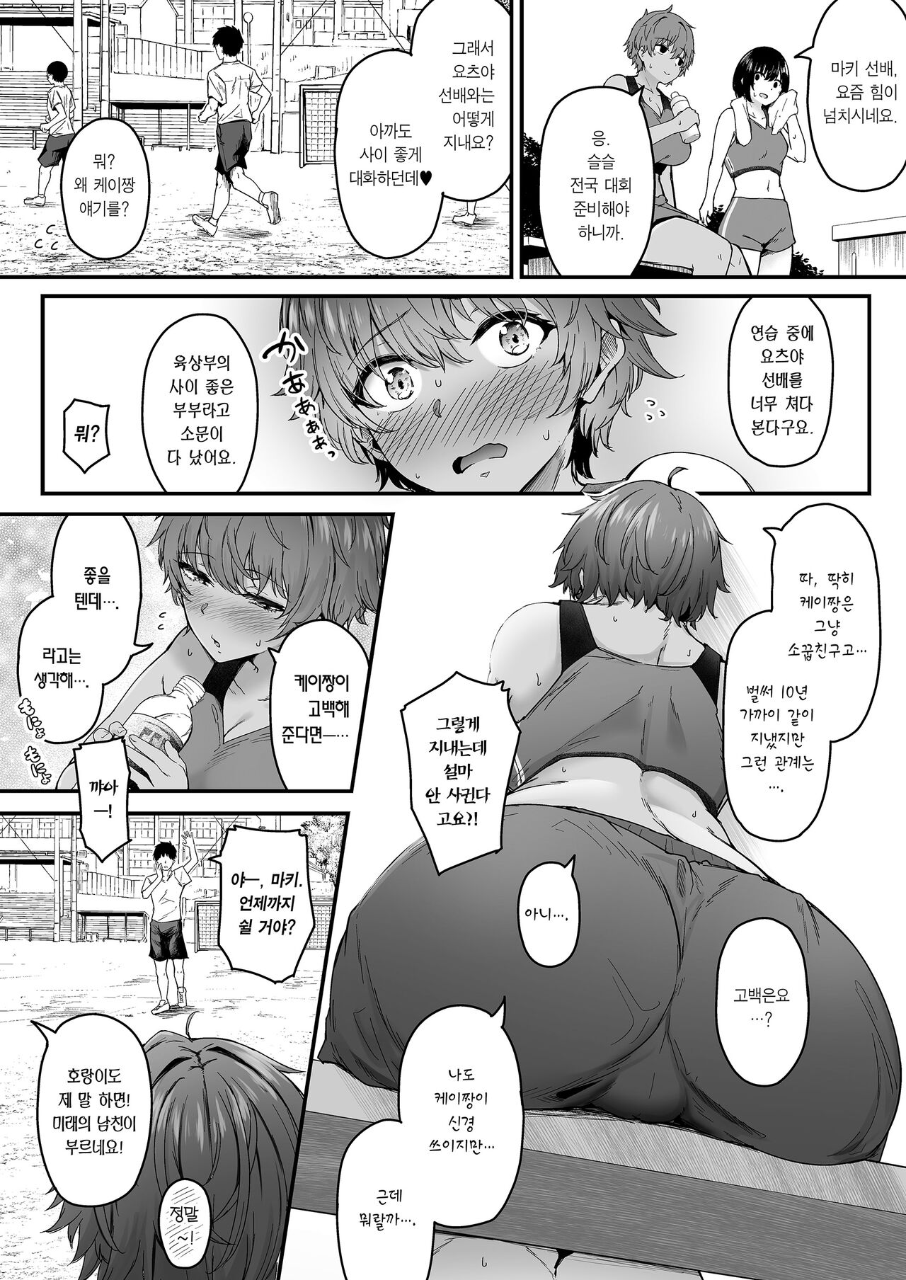 Rikujoubu Boyish Osananajimi Netorare Gachi Koubiroku ｜ 육상부 보이시 소꿉친구 빼앗기고 진심 교미록 page 3 full