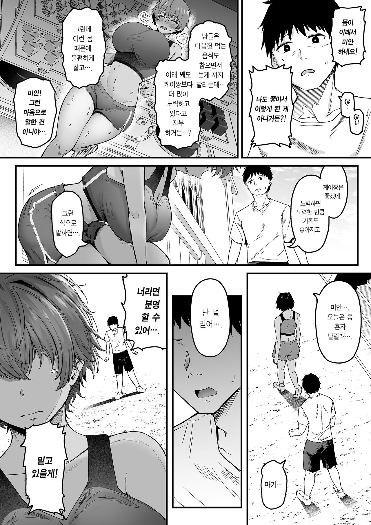 Rikujoubu Boyish Osananajimi Netorare Gachi Koubiroku ｜ 육상부 보이시 소꿉친구 빼앗기고 진심 교미록 page 5 full