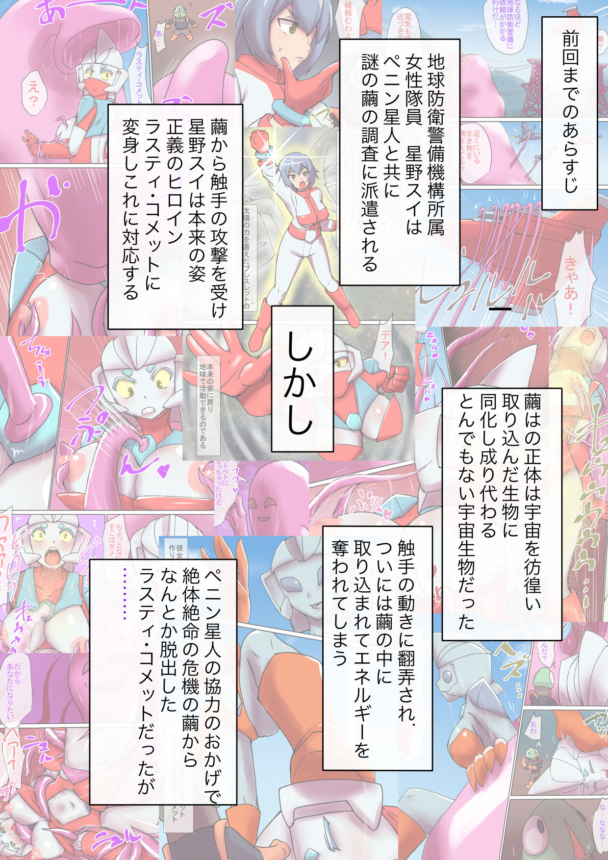 Tokusatsu Heroine Series - Rusty Comet Ch. 5 "Rusty Comet VS Rusty Comet" page 2 full