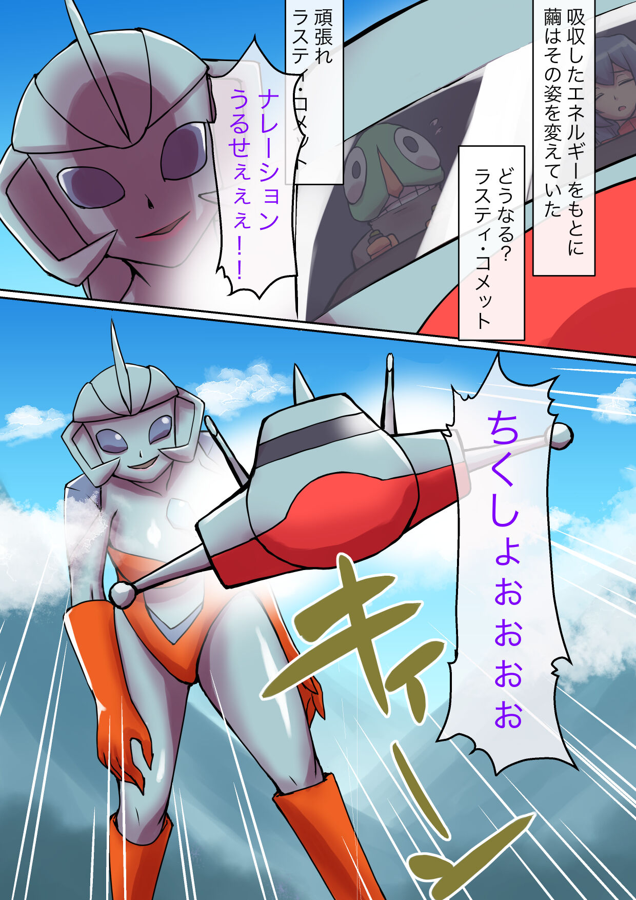 Tokusatsu Heroine Series - Rusty Comet Ch. 5 "Rusty Comet VS Rusty Comet" page 3 full