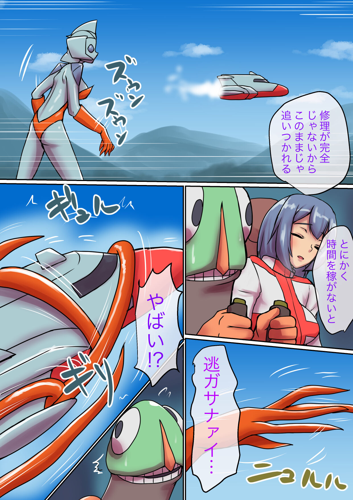 Tokusatsu Heroine Series - Rusty Comet Ch. 5 "Rusty Comet VS Rusty Comet" page 4 full
