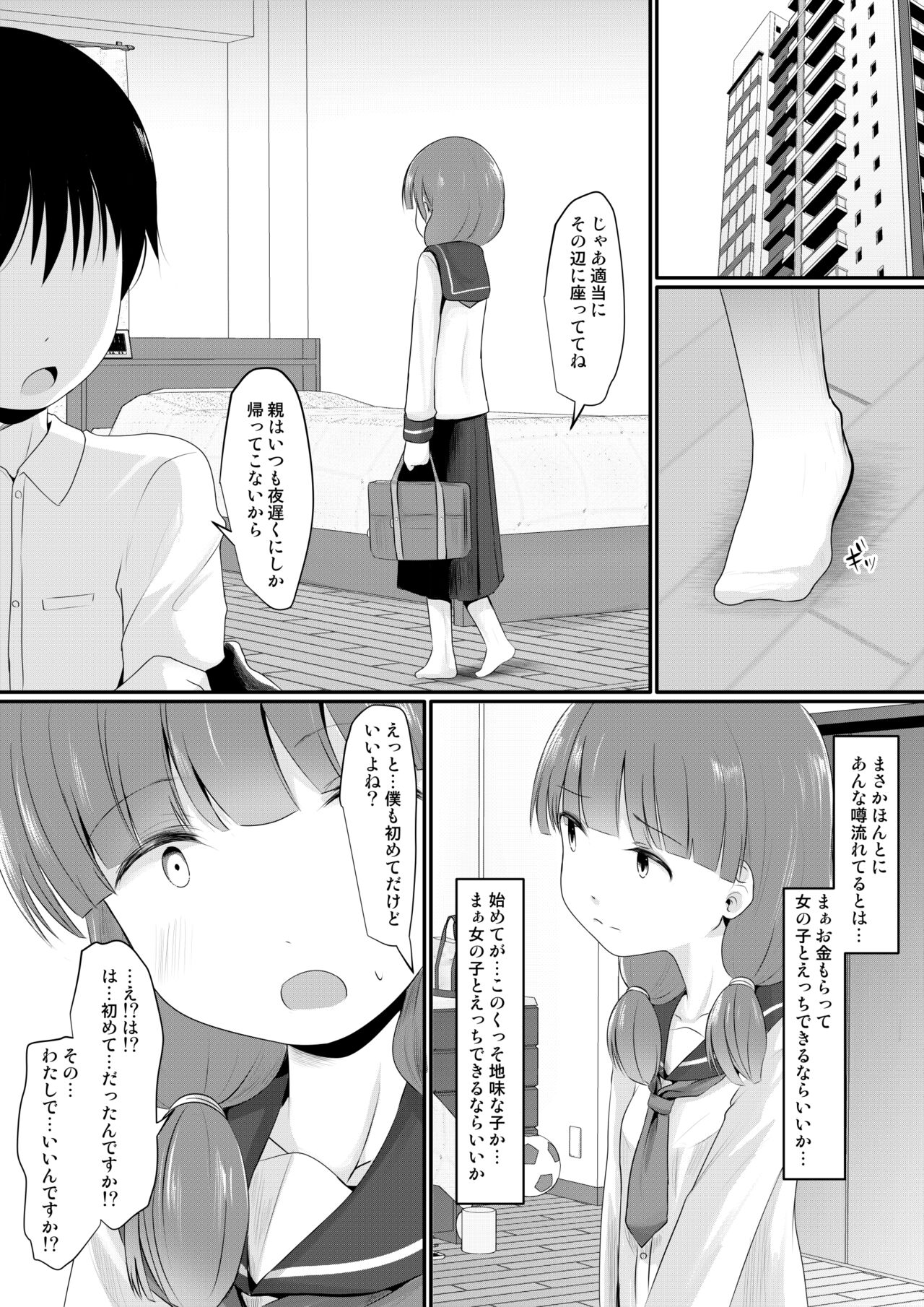 Okane o Moratte Jimime no Ko-tachi to Ecchi Suru You ni Natta Ken page 5 full