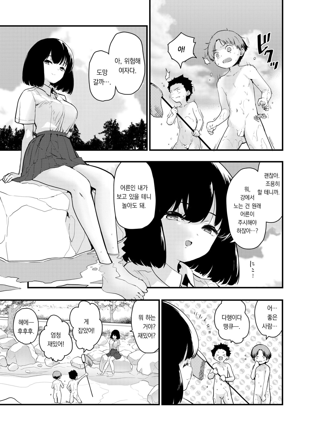 Kawa ni Ochiru | 강에 빠지다 page 4 full