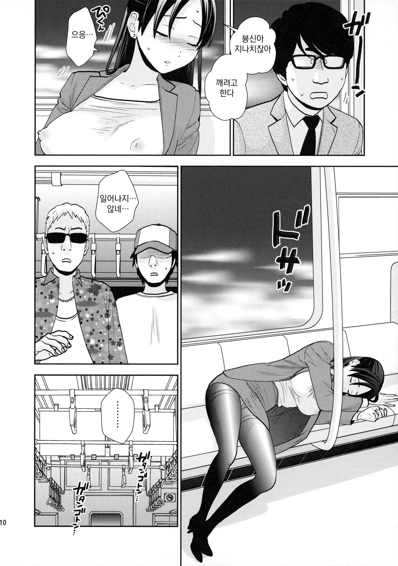 Shuuden Deisui Anken | 막차만취사건 page 10 full