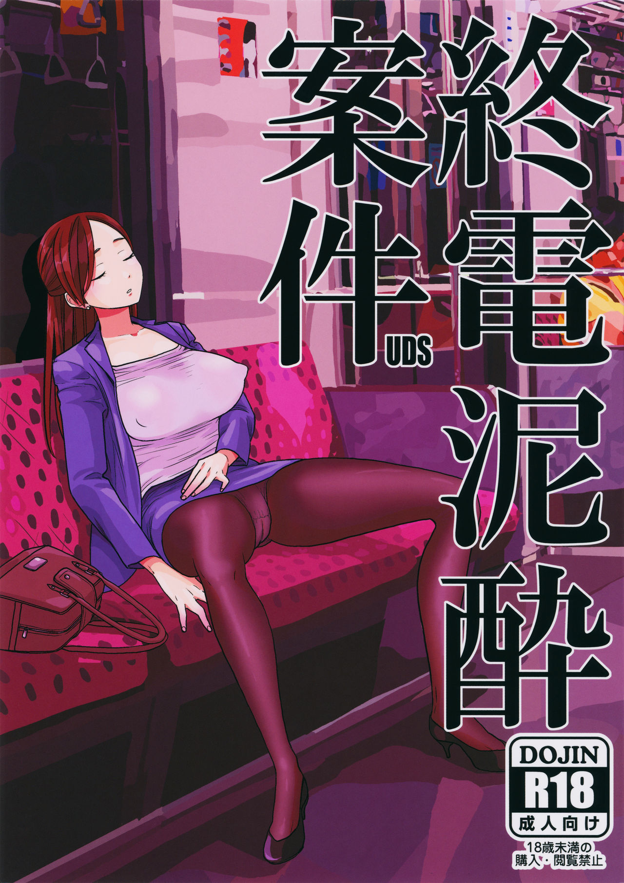 Shuuden Deisui Anken | 막차만취사건 page 2 full