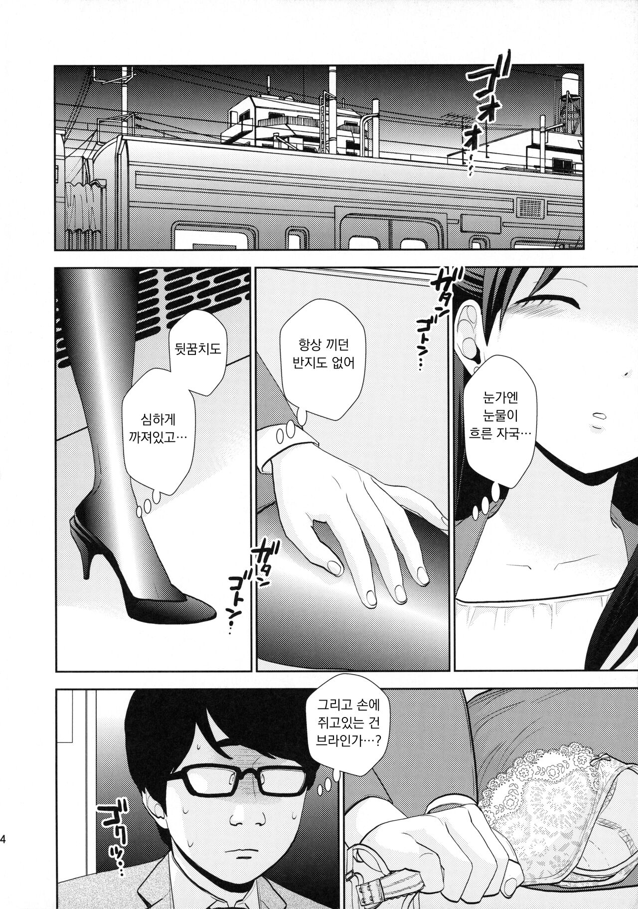 Shuuden Deisui Anken | 막차만취사건 page 4 full