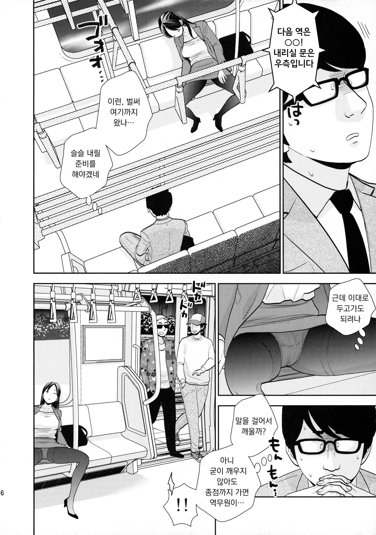 Shuuden Deisui Anken | 막차만취사건 page 6 full