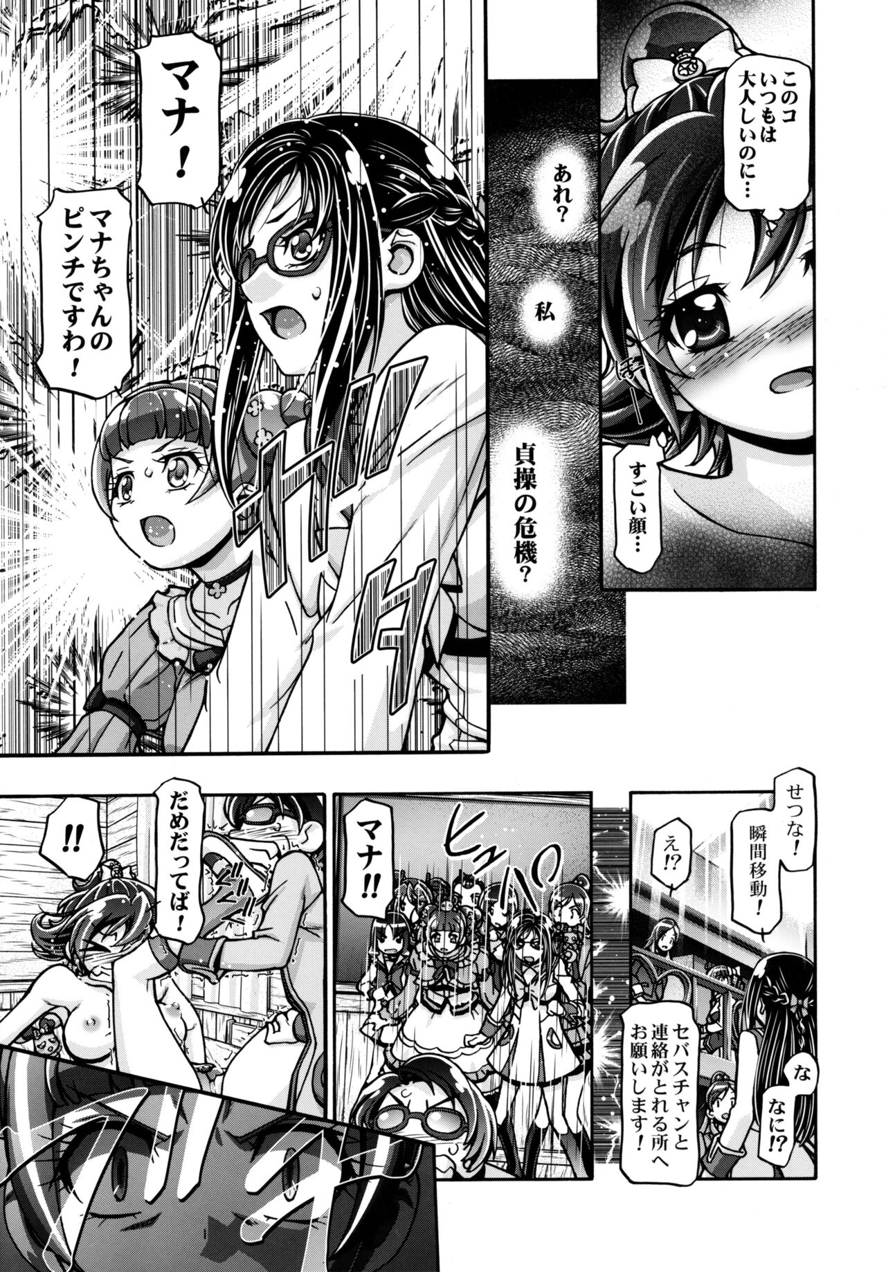 Dokidoki Soushuuhen page 10 full