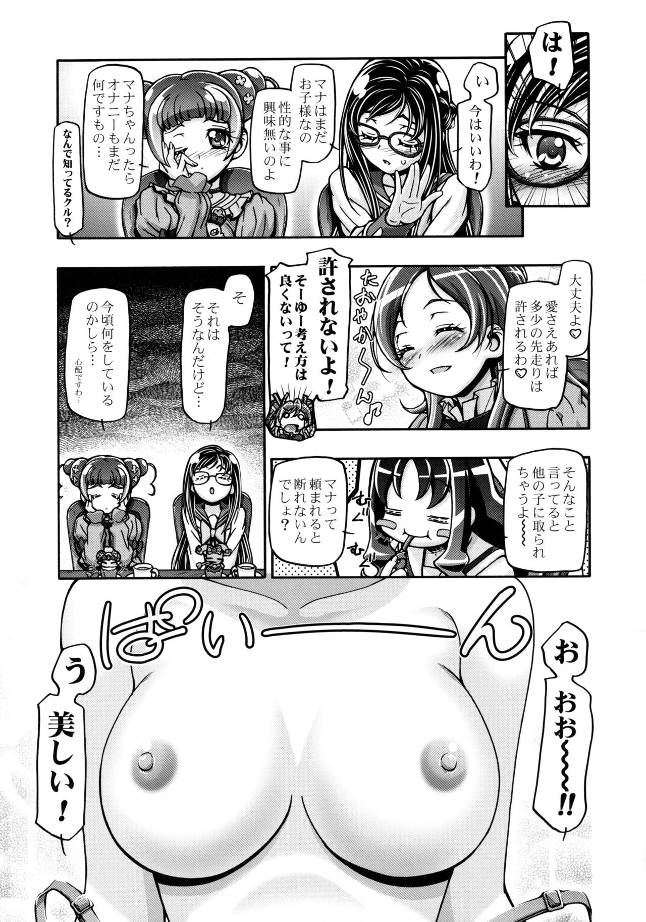 Dokidoki Soushuuhen page 8 full