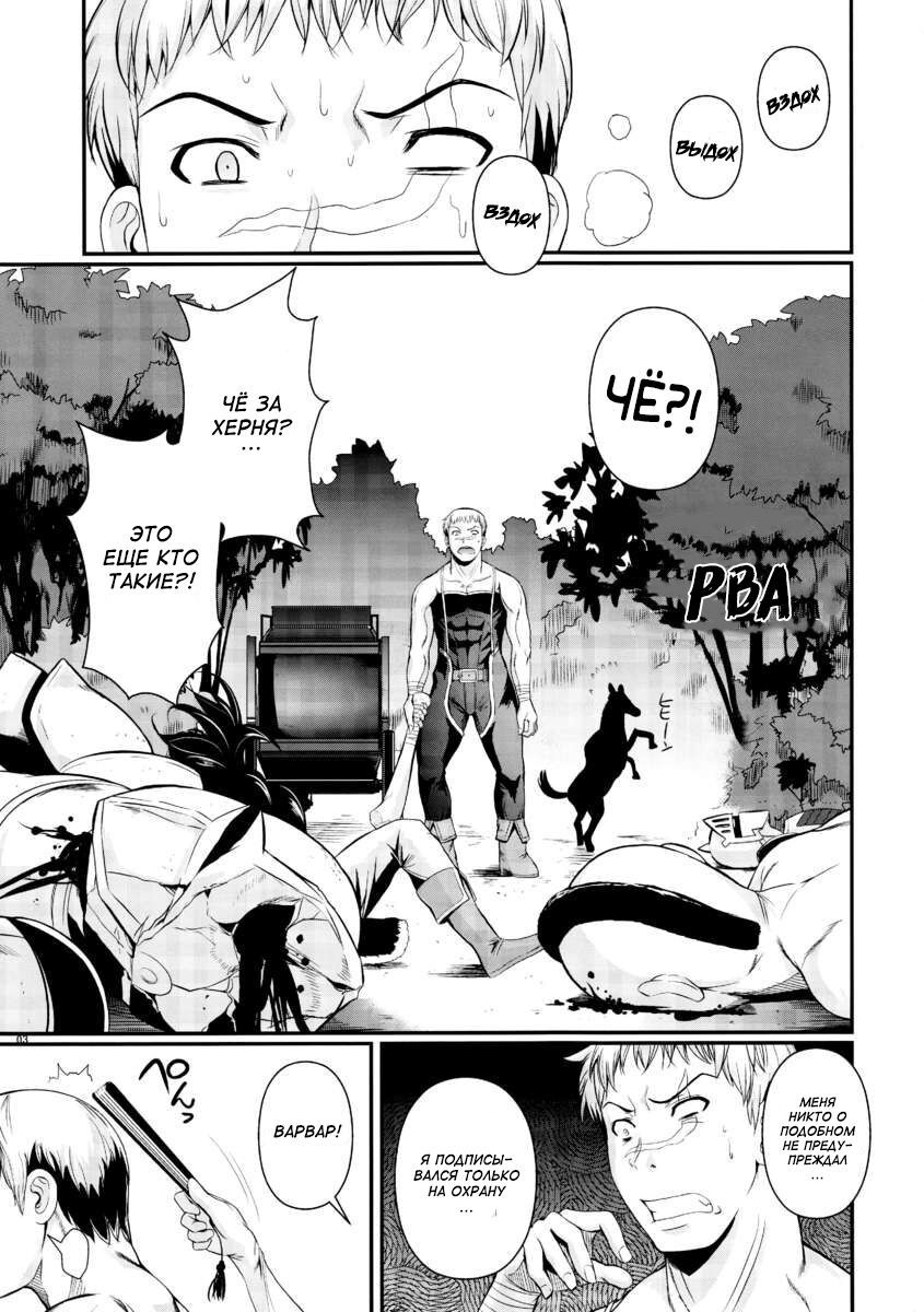 Tatta Hitori no Youheidan 2 | Отряд наемников из одного человека 2 page 4 full