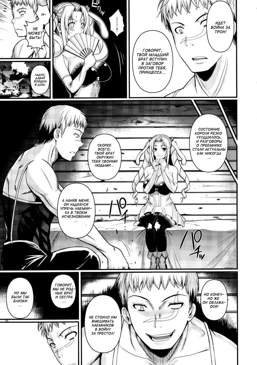 Tatta Hitori no Youheidan 2 | Отряд наемников из одного человека 2 page 6 full
