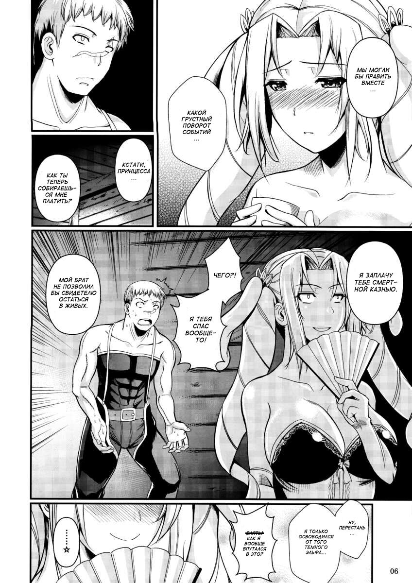 Tatta Hitori no Youheidan 2 | Отряд наемников из одного человека 2 page 7 full