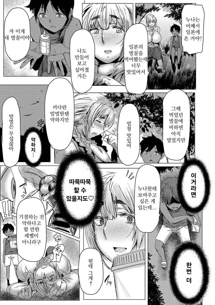 Ryakudatsu Mama Hunter | 약탈 마마 헌터 page 8 full