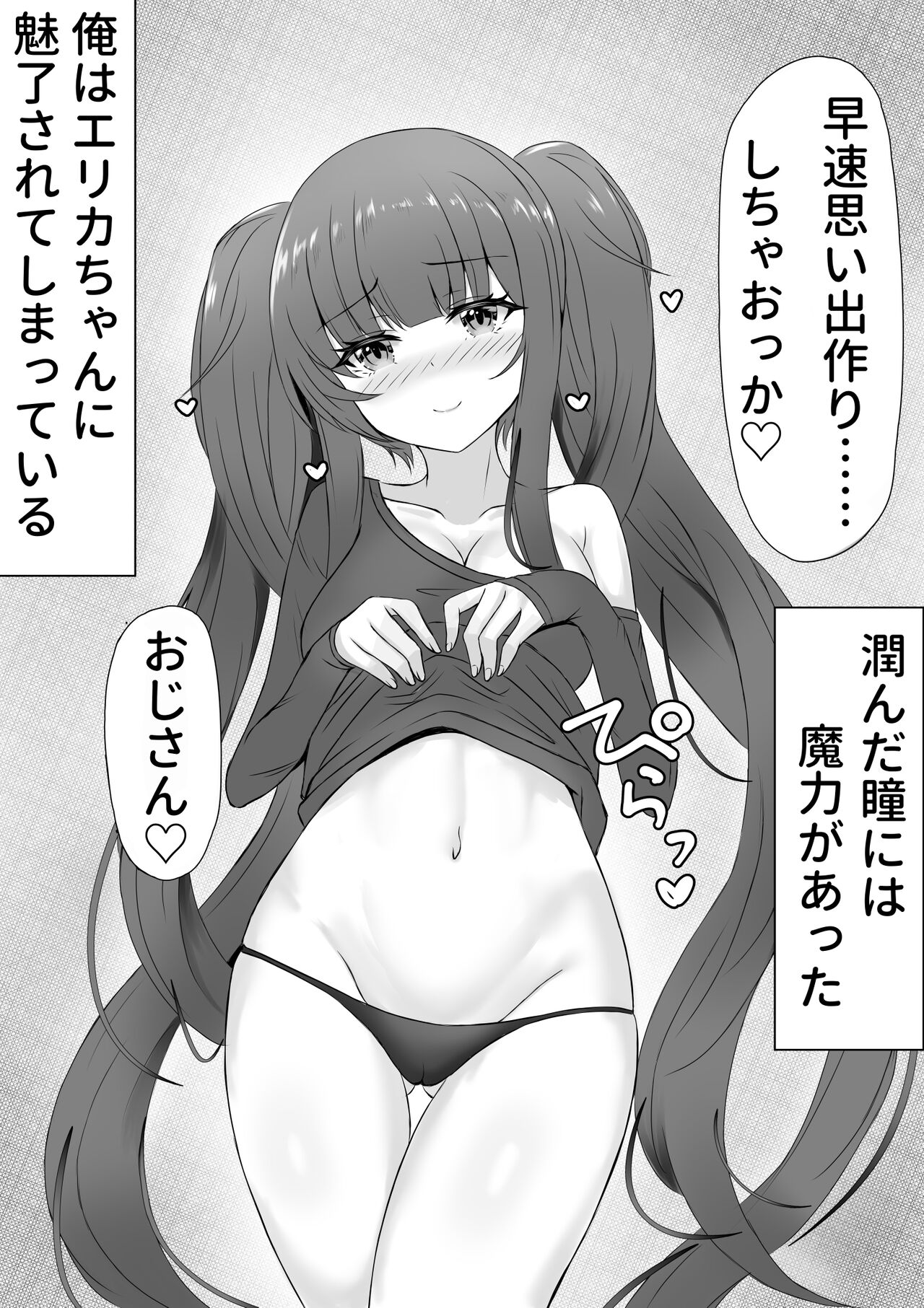 お返しはラブで～家出少女を拾ったら～ page 3 full