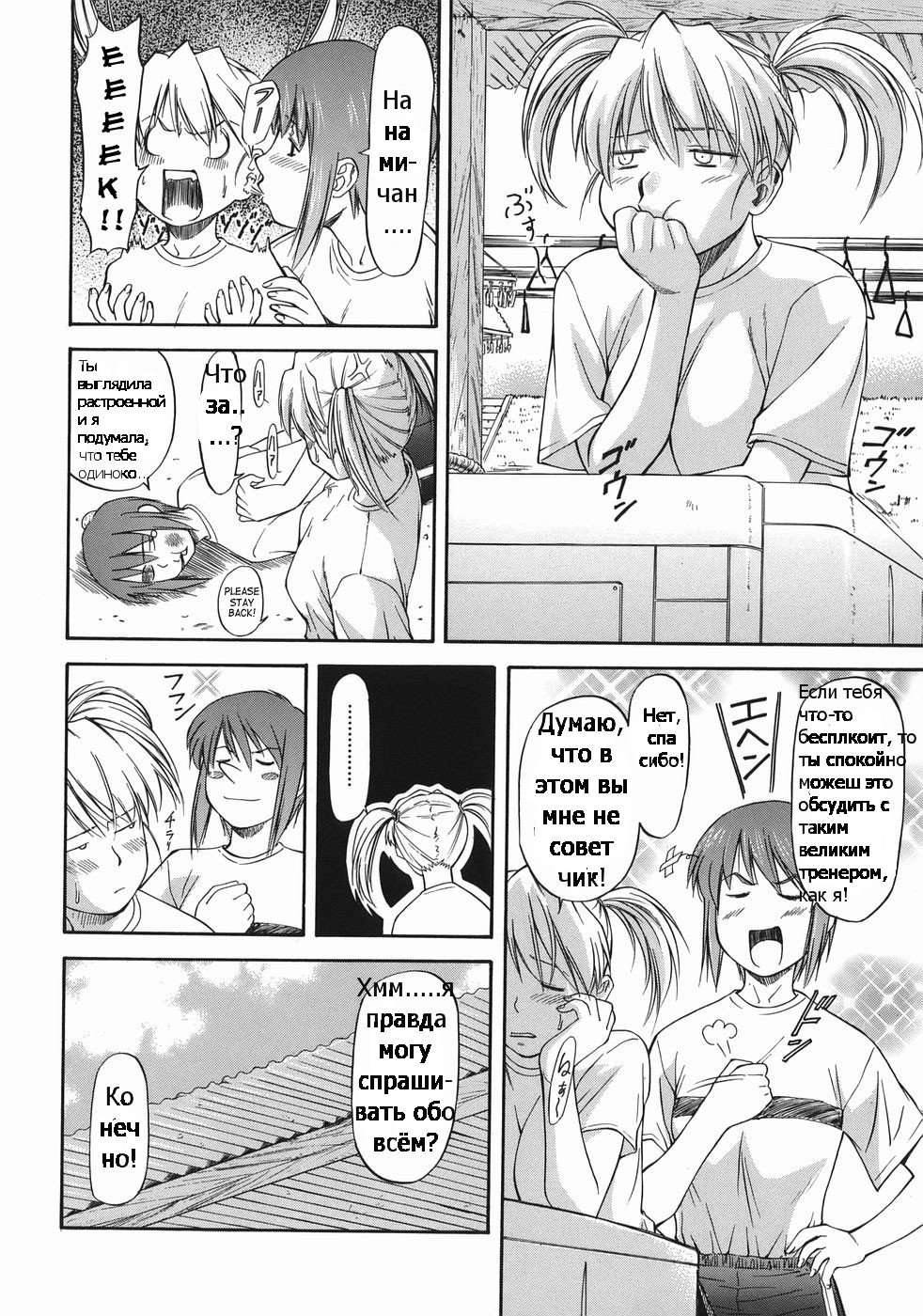 Offside Girl Ch.3 page 5 full