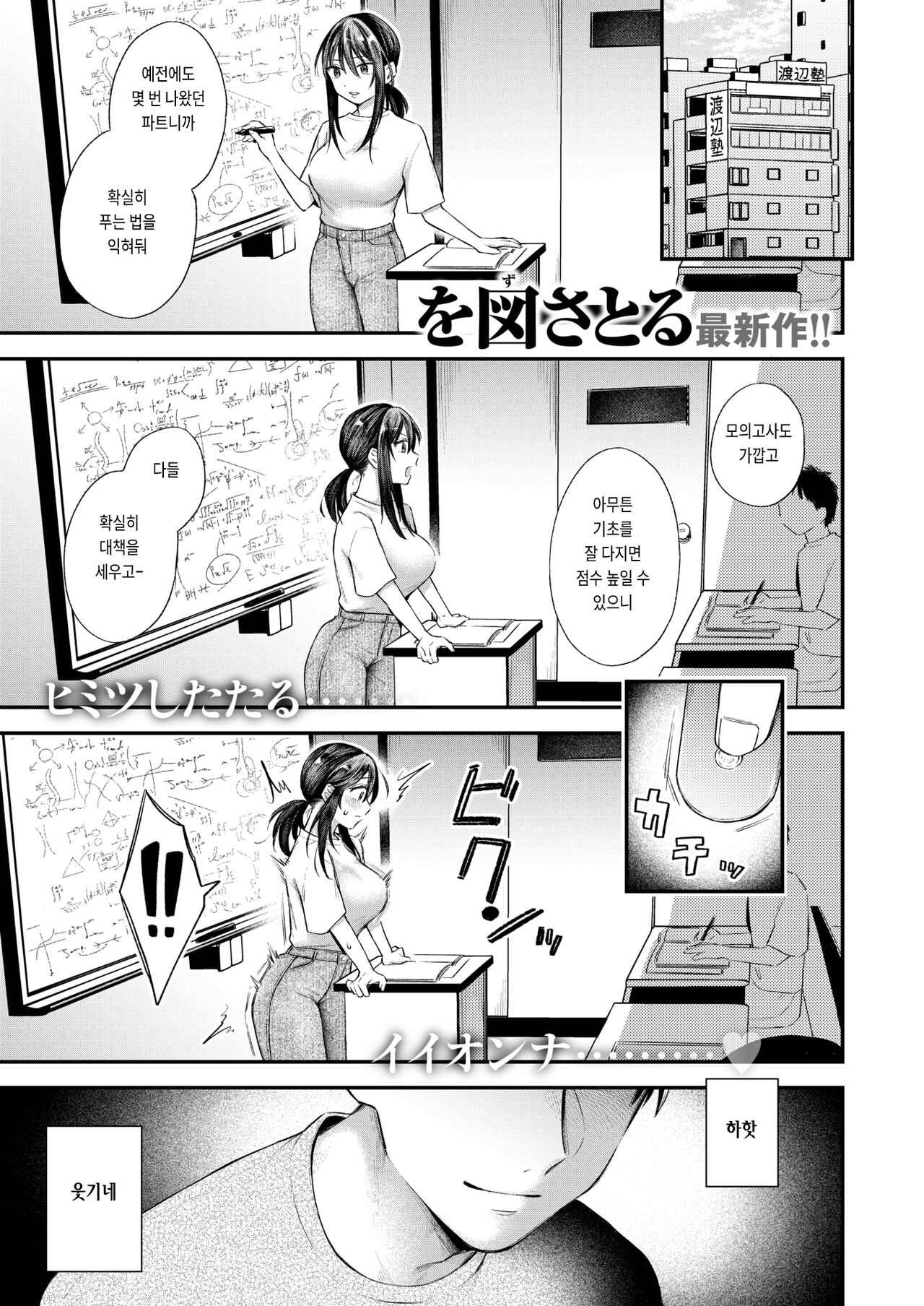 Ijimete Hoshiikara page 1 full