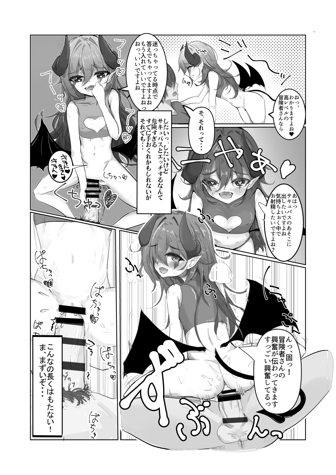 Konna Yowa Yowa Succubus ni Makechaun desu ne Onii-san page 10 full