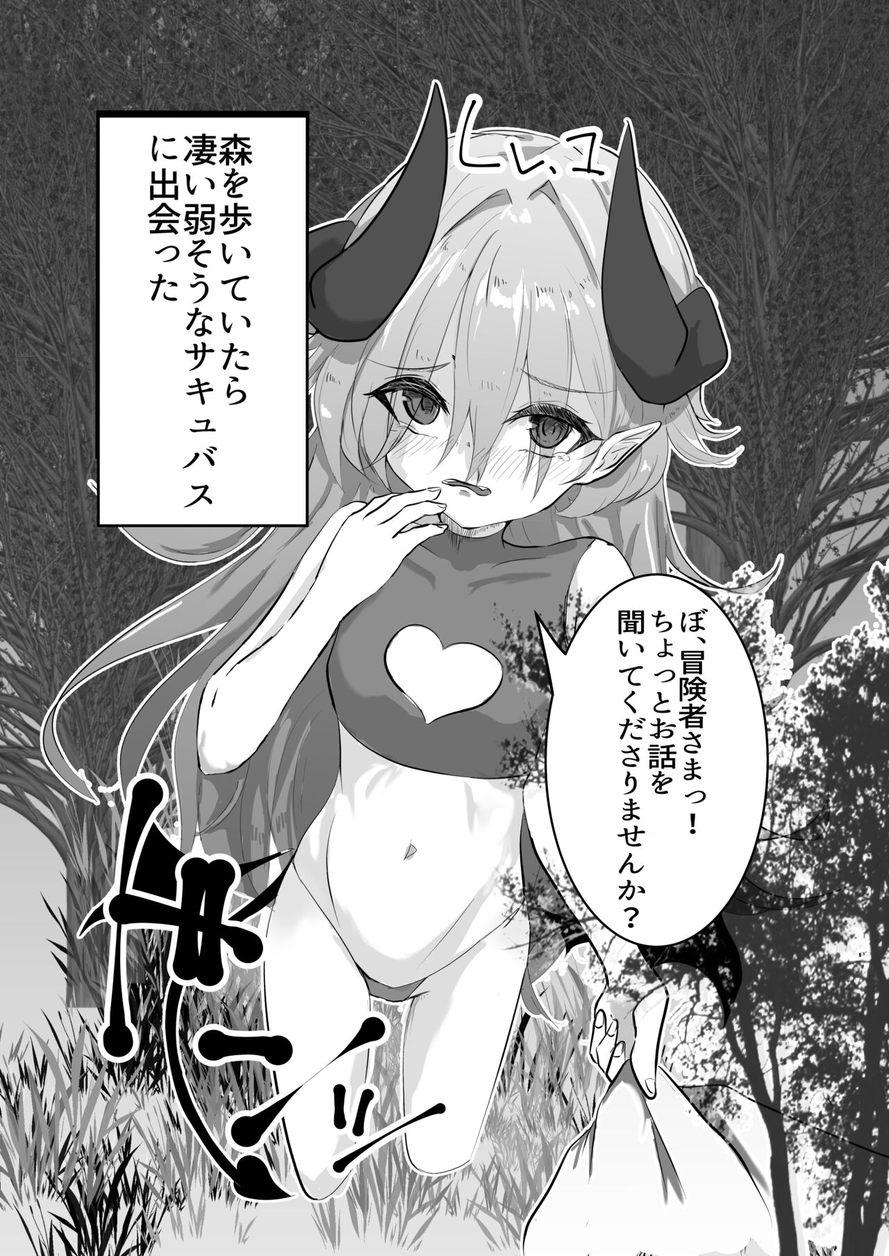 Konna Yowa Yowa Succubus ni Makechaun desu ne Onii-san page 5 full
