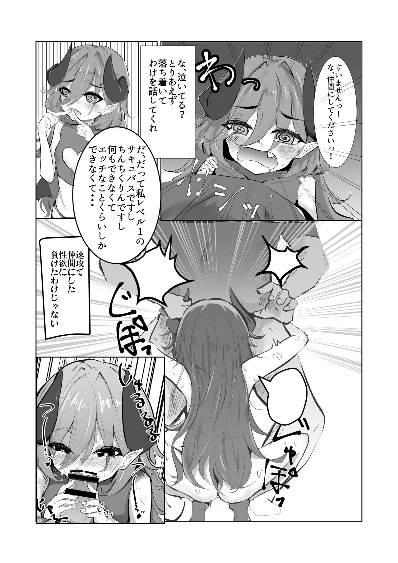 Konna Yowa Yowa Succubus ni Makechaun desu ne Onii-san page 6 full