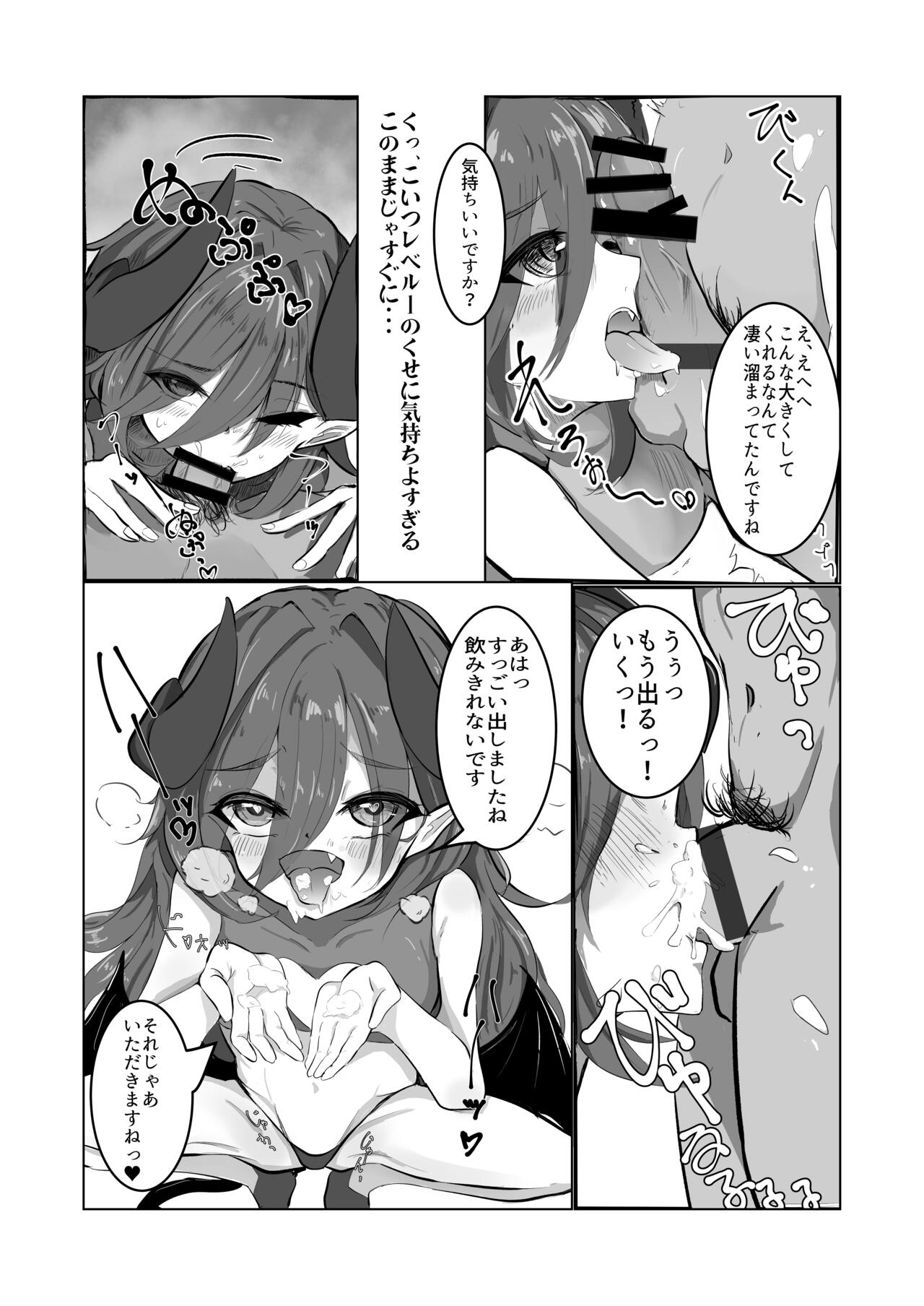 Konna Yowa Yowa Succubus ni Makechaun desu ne Onii-san page 7 full