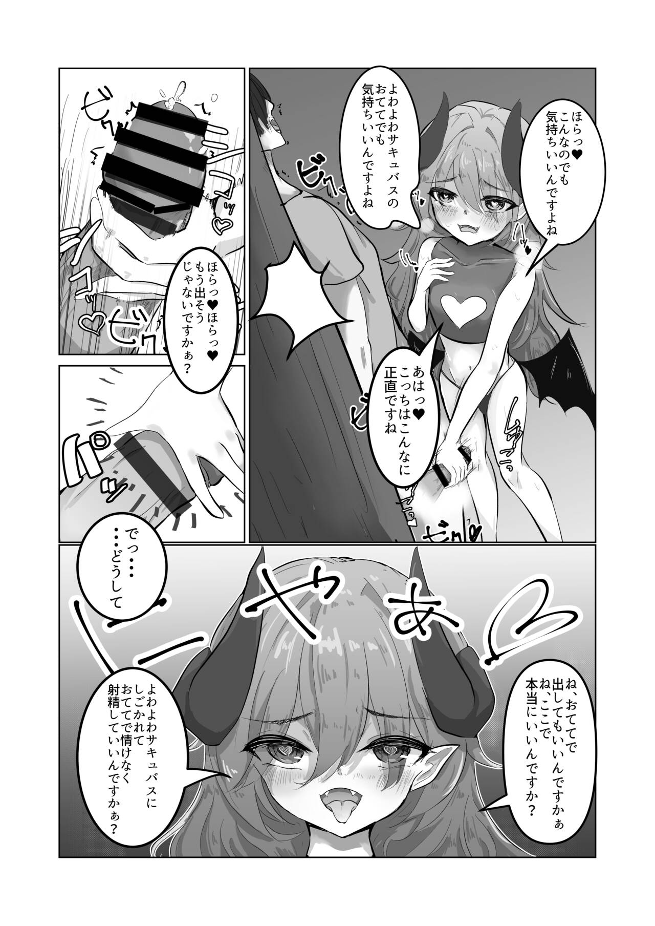Konna Yowa Yowa Succubus ni Makechaun desu ne Onii-san page 9 full
