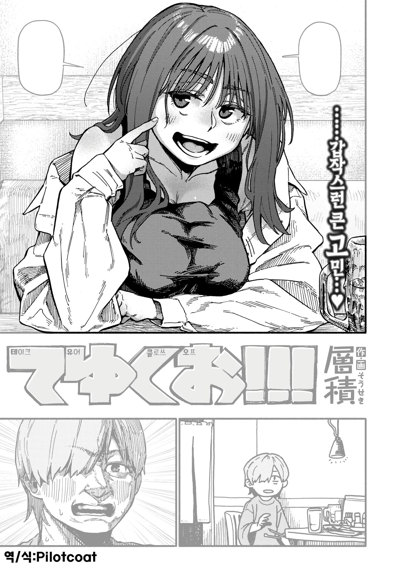 Teyukuo!!! | 테유클오!!! page 1 full