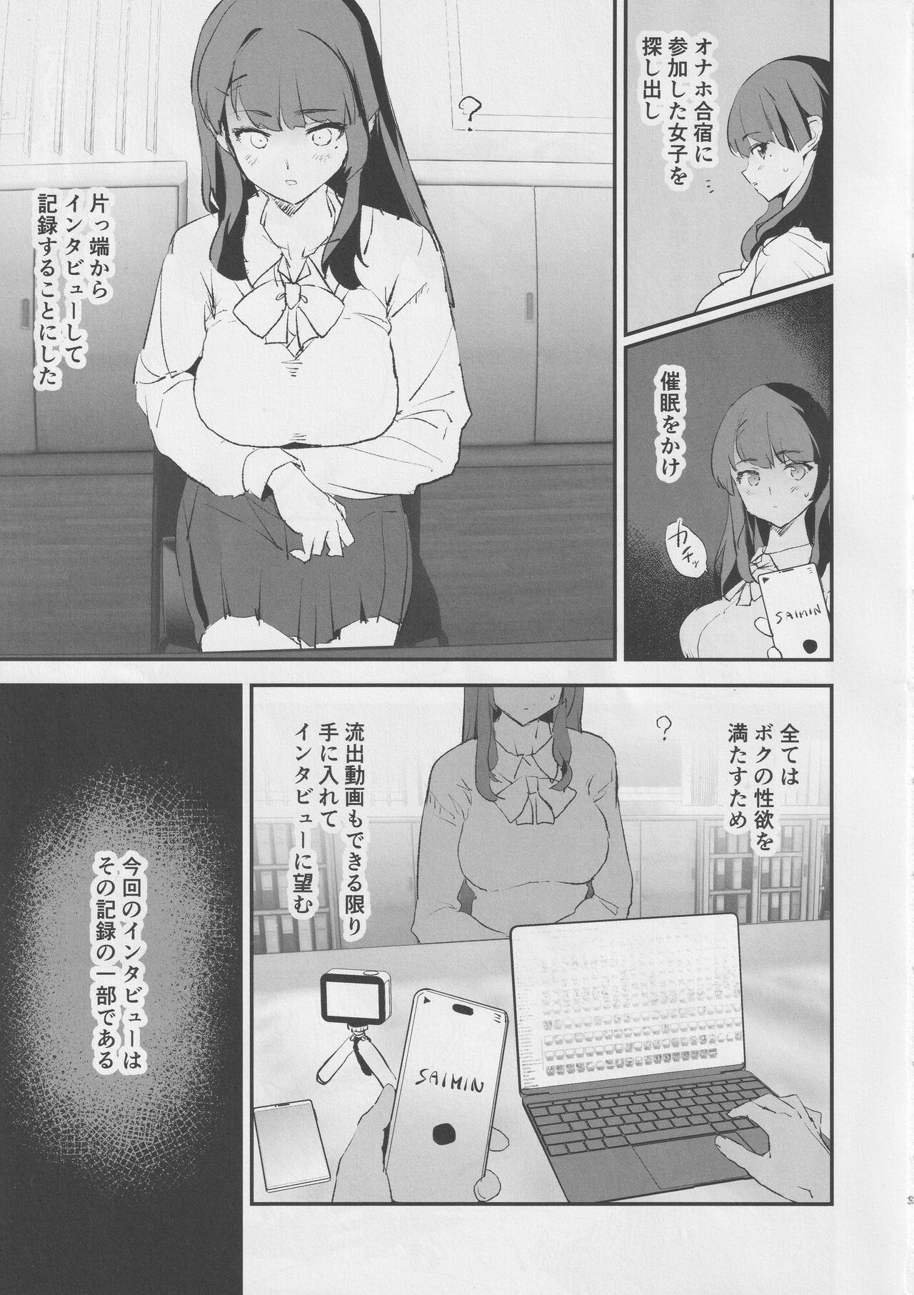 Onaho Gasshuku Saimin Dosukebe Interview page 4 full