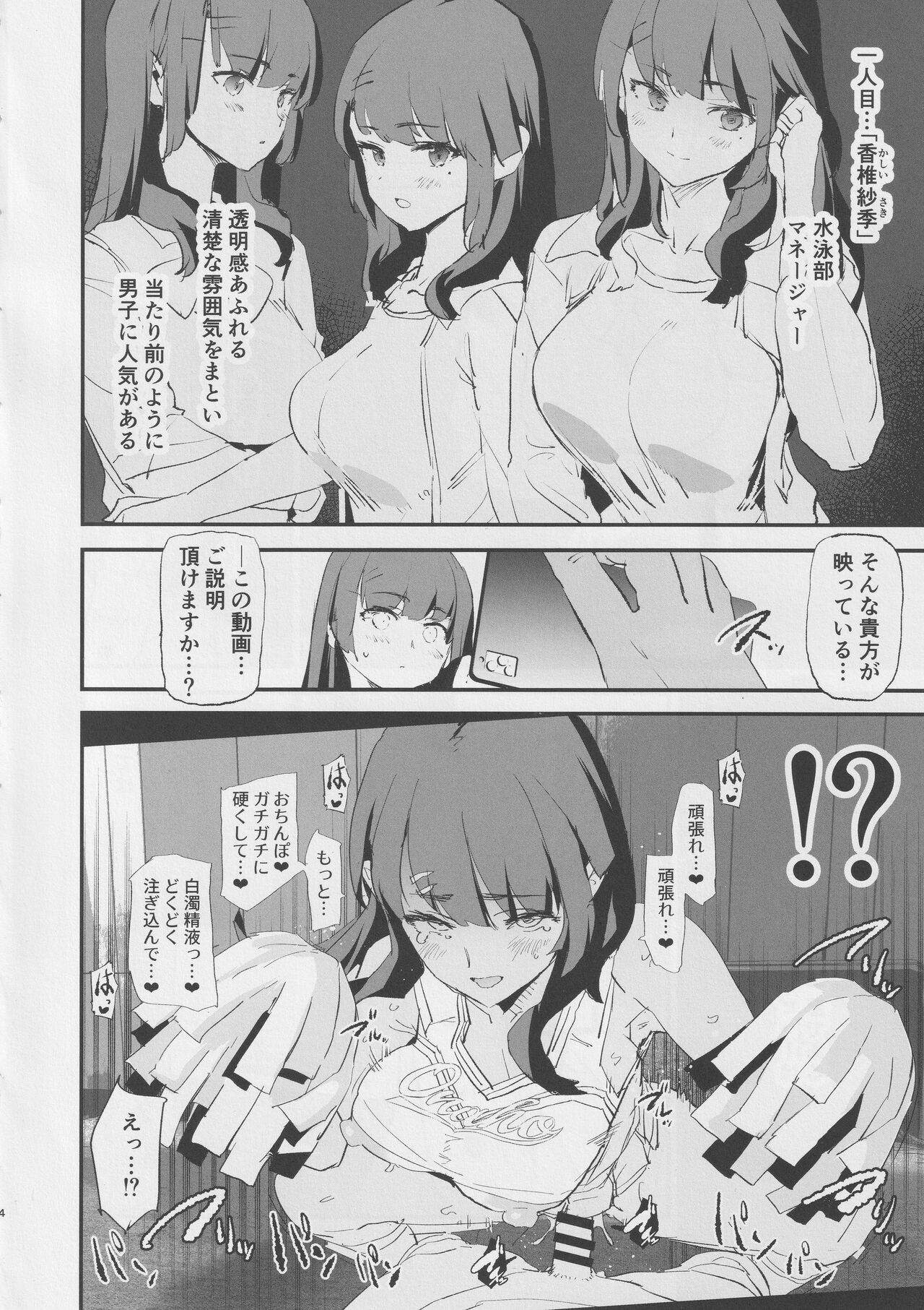 Onaho Gasshuku Saimin Dosukebe Interview page 5 full