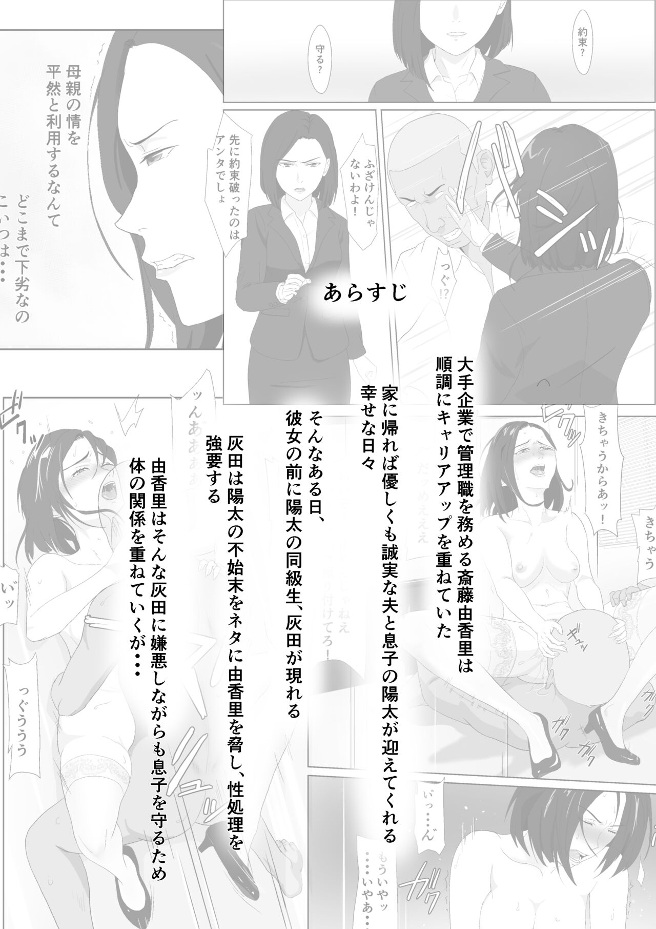 BariCare Kaa-san ga DQN ni Netorareta Vol.3 page 3 full
