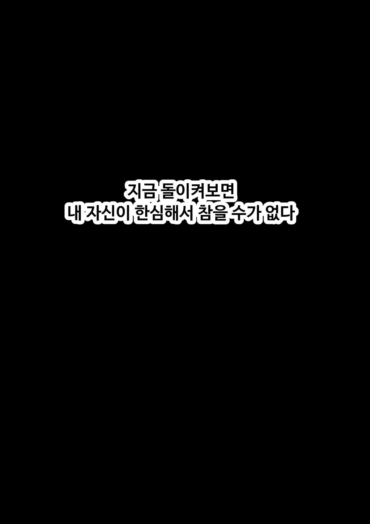 그녀가 말하지 않은 진실 - 예진 Part 1 - page 3 full