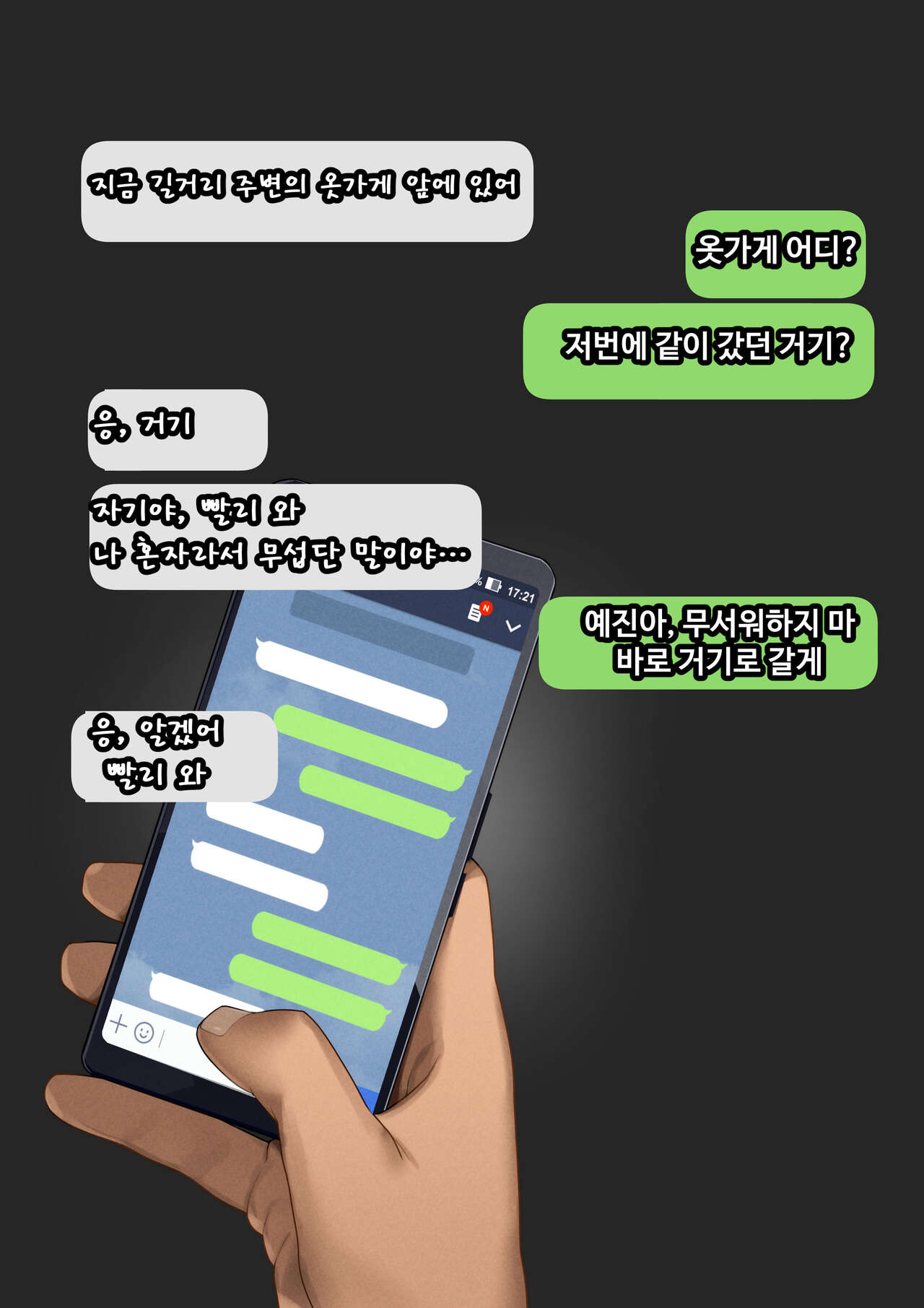 그녀가 말하지 않은 진실 - 예진 Part 1 - page 7 full