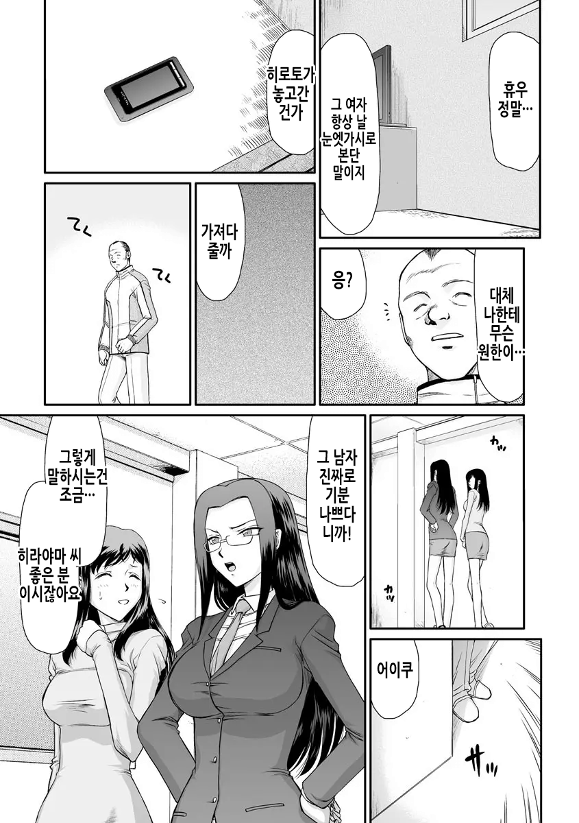 Mesunie Onna Kyoushi Ria to Miu | 암컷제물 여교사 리아와 미우 page 10 full
