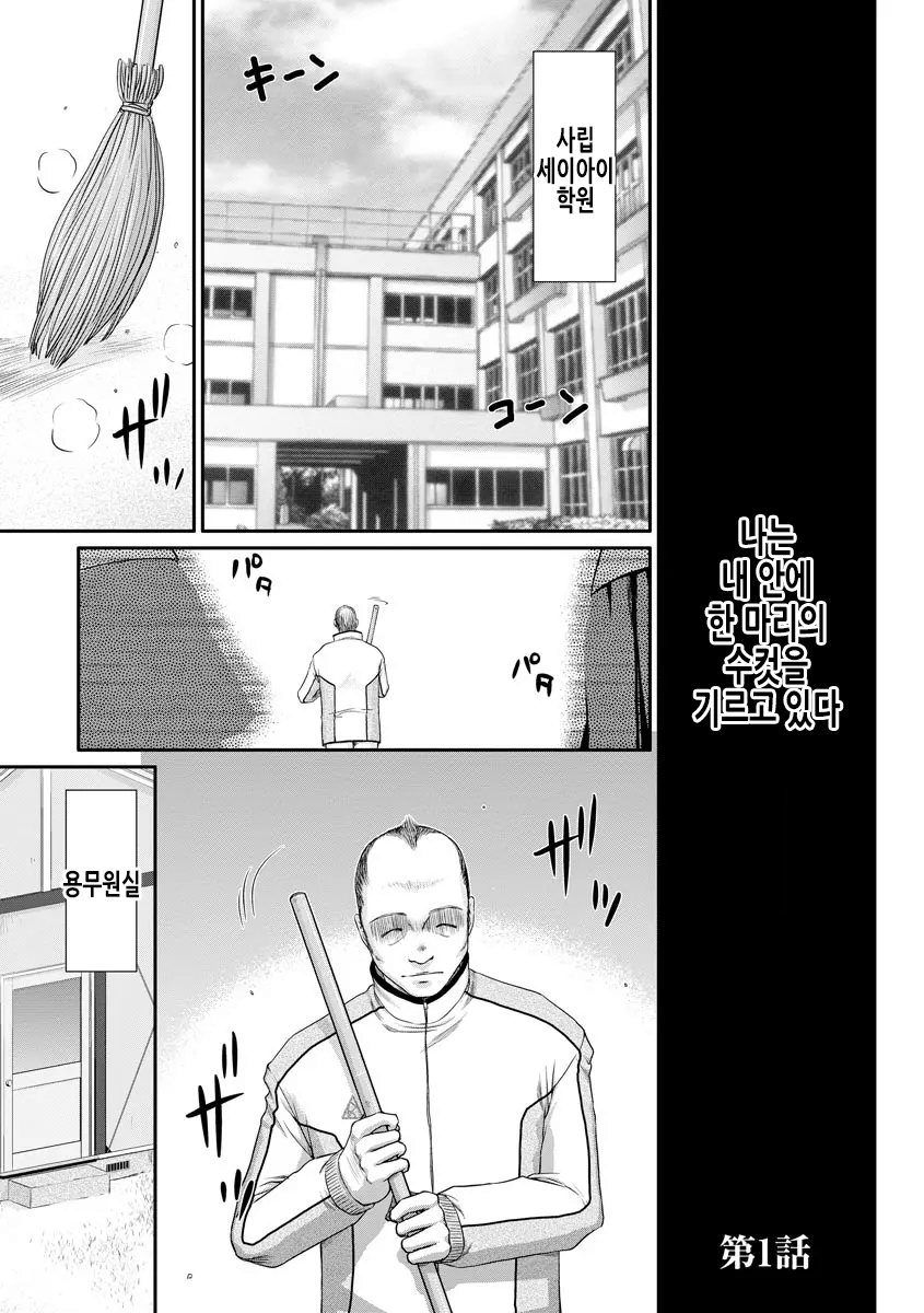 Mesunie Onna Kyoushi Ria to Miu | 암컷제물 여교사 리아와 미우 page 5 full