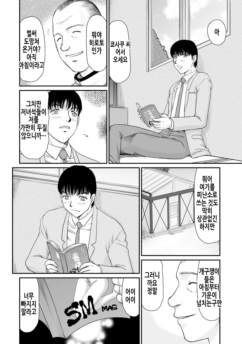 Mesunie Onna Kyoushi Ria to Miu | 암컷제물 여교사 리아와 미우 page 6 full