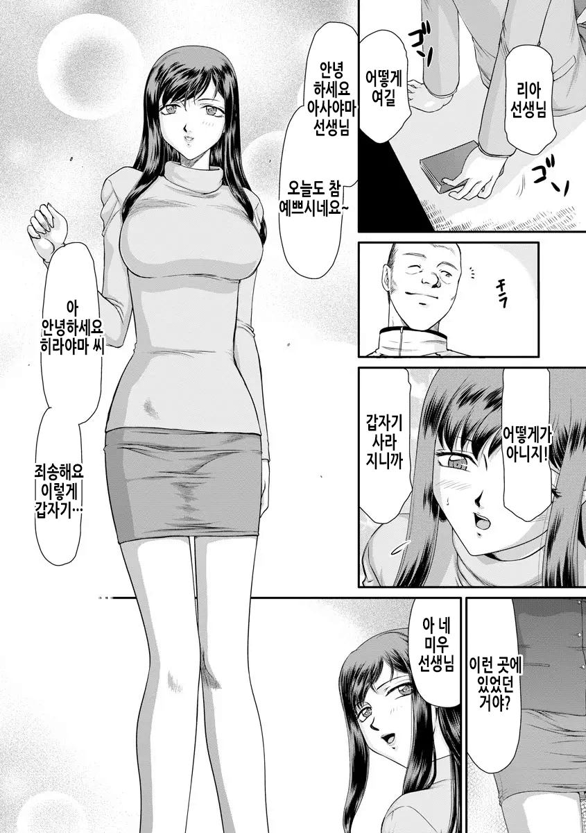 Mesunie Onna Kyoushi Ria to Miu | 암컷제물 여교사 리아와 미우 page 8 full