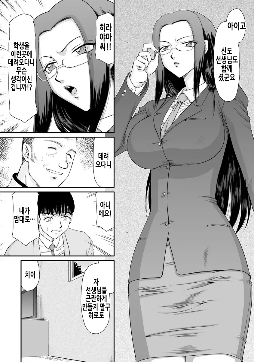 Mesunie Onna Kyoushi Ria to Miu | 암컷제물 여교사 리아와 미우 page 9 full