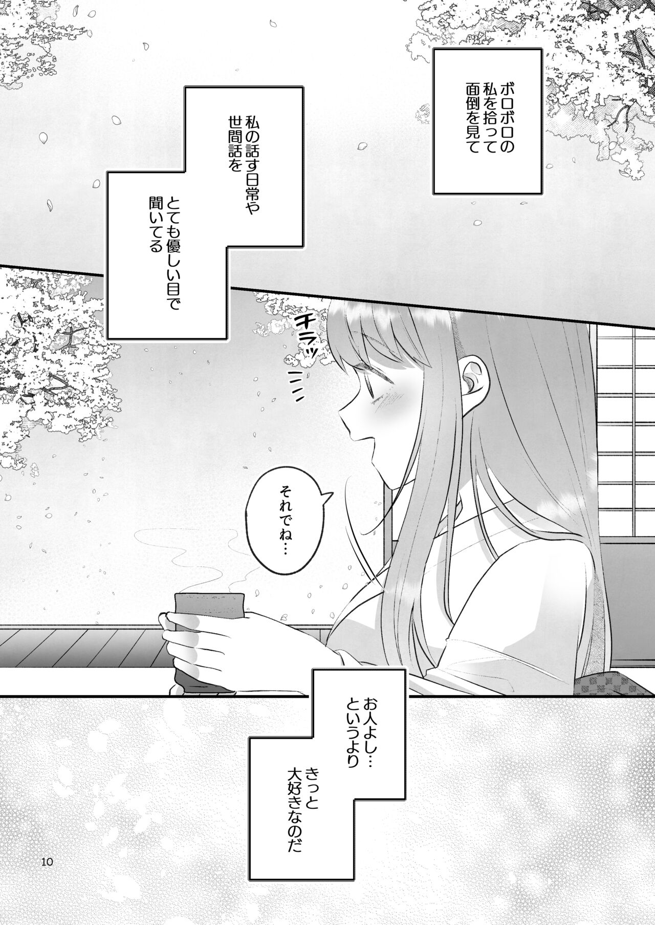 Kakuriyo e Mayoikonda Shachiku OL wa Shounen no Kami ni  Mi o Sasageru page 10 full