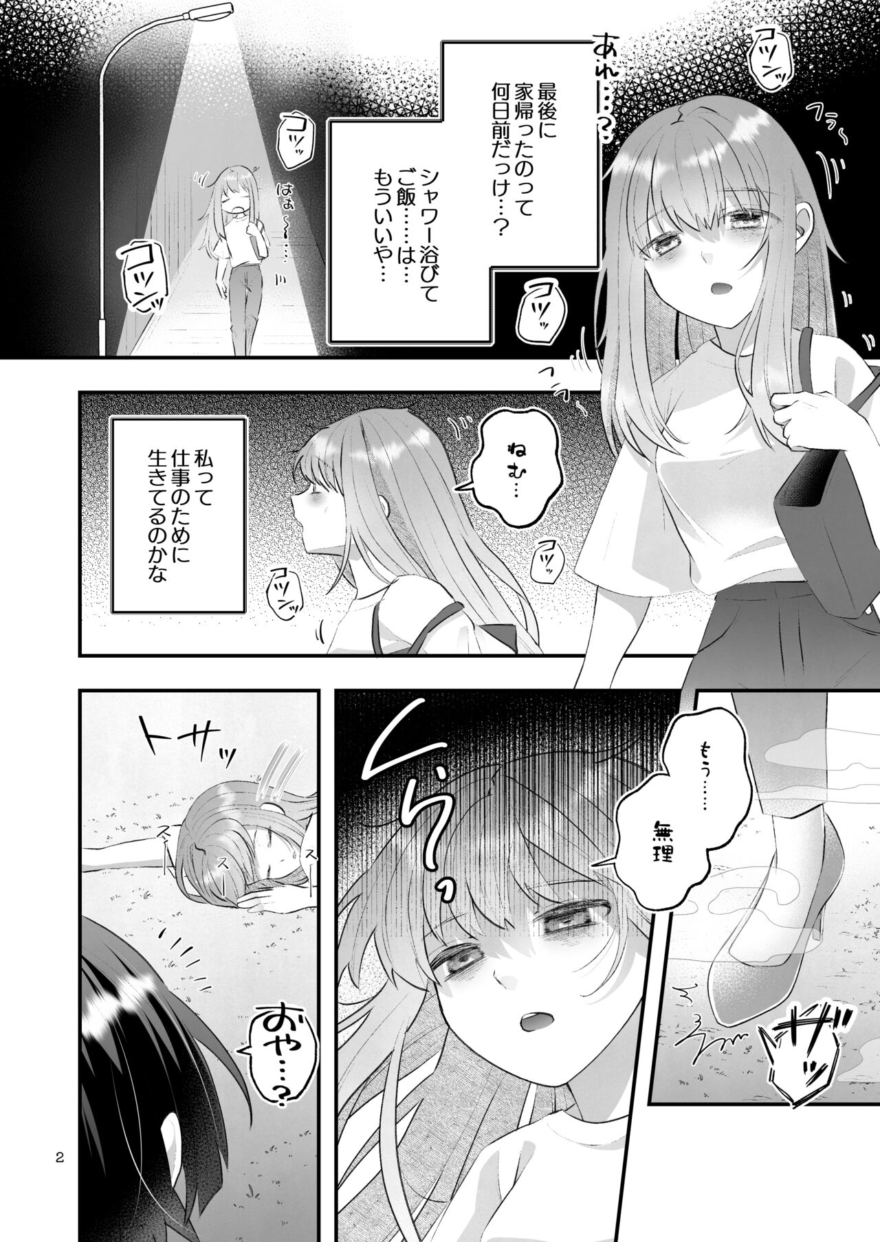 Kakuriyo e Mayoikonda Shachiku OL wa Shounen no Kami ni  Mi o Sasageru page 2 full