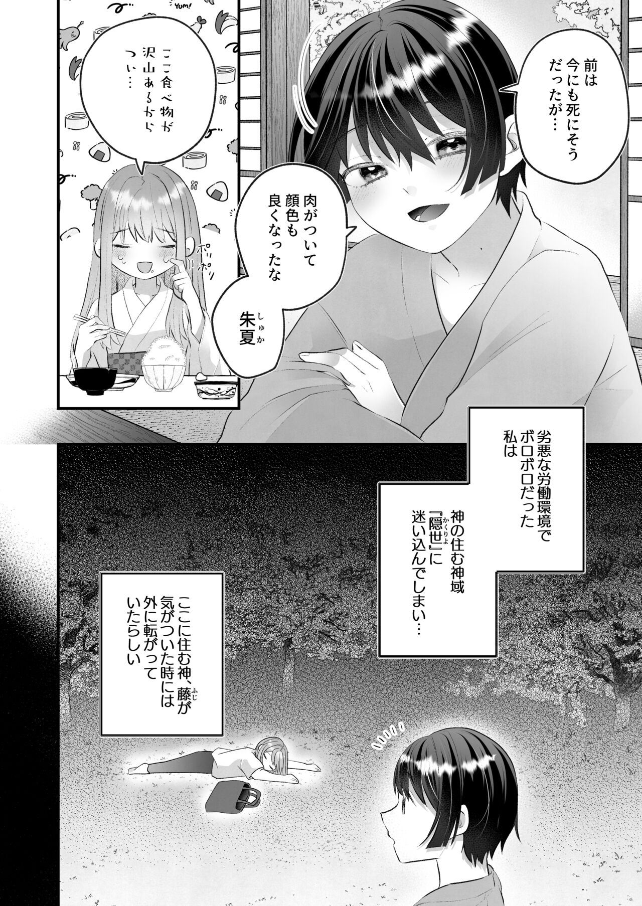 Kakuriyo e Mayoikonda Shachiku OL wa Shounen no Kami ni  Mi o Sasageru page 6 full