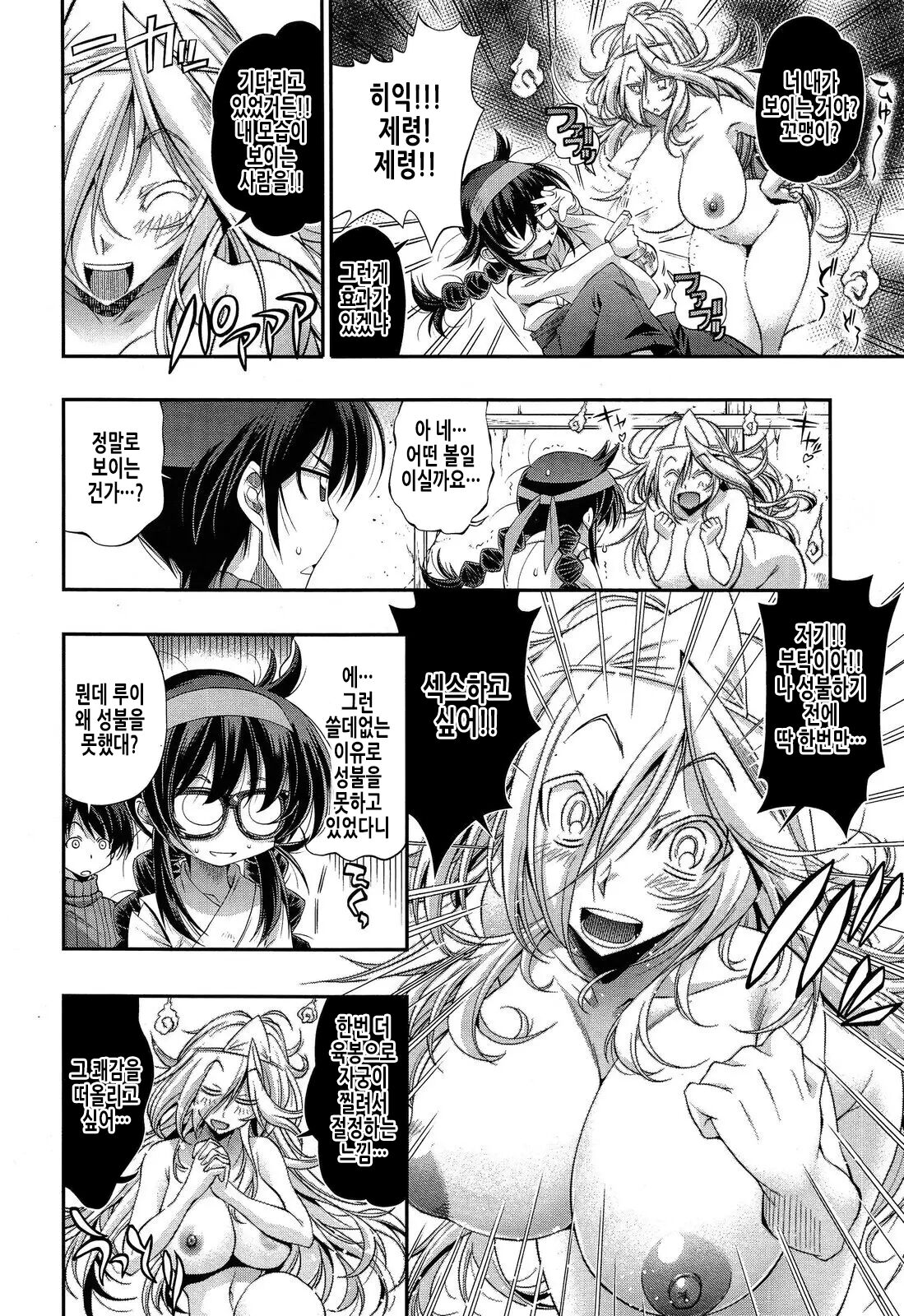 Shinrei G-Spot | 심령 G스팟 page 5 full