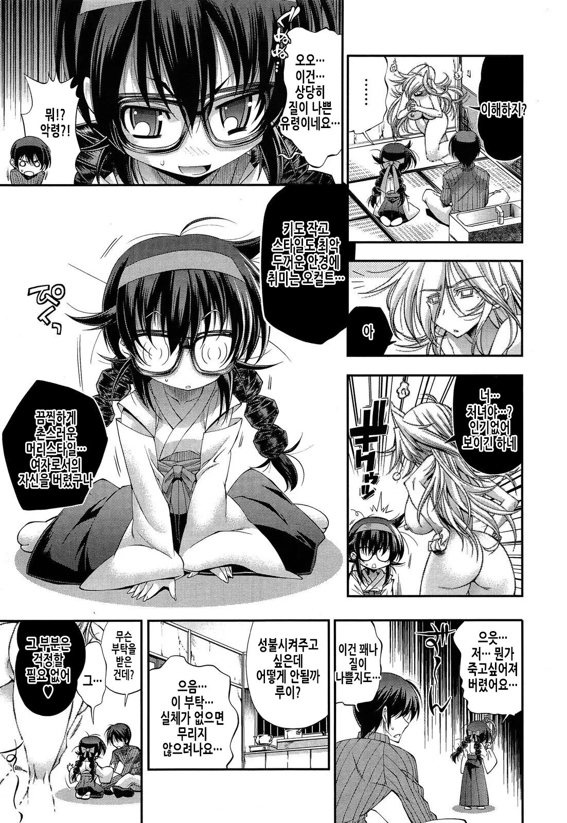 Shinrei G-Spot | 심령 G스팟 page 6 full