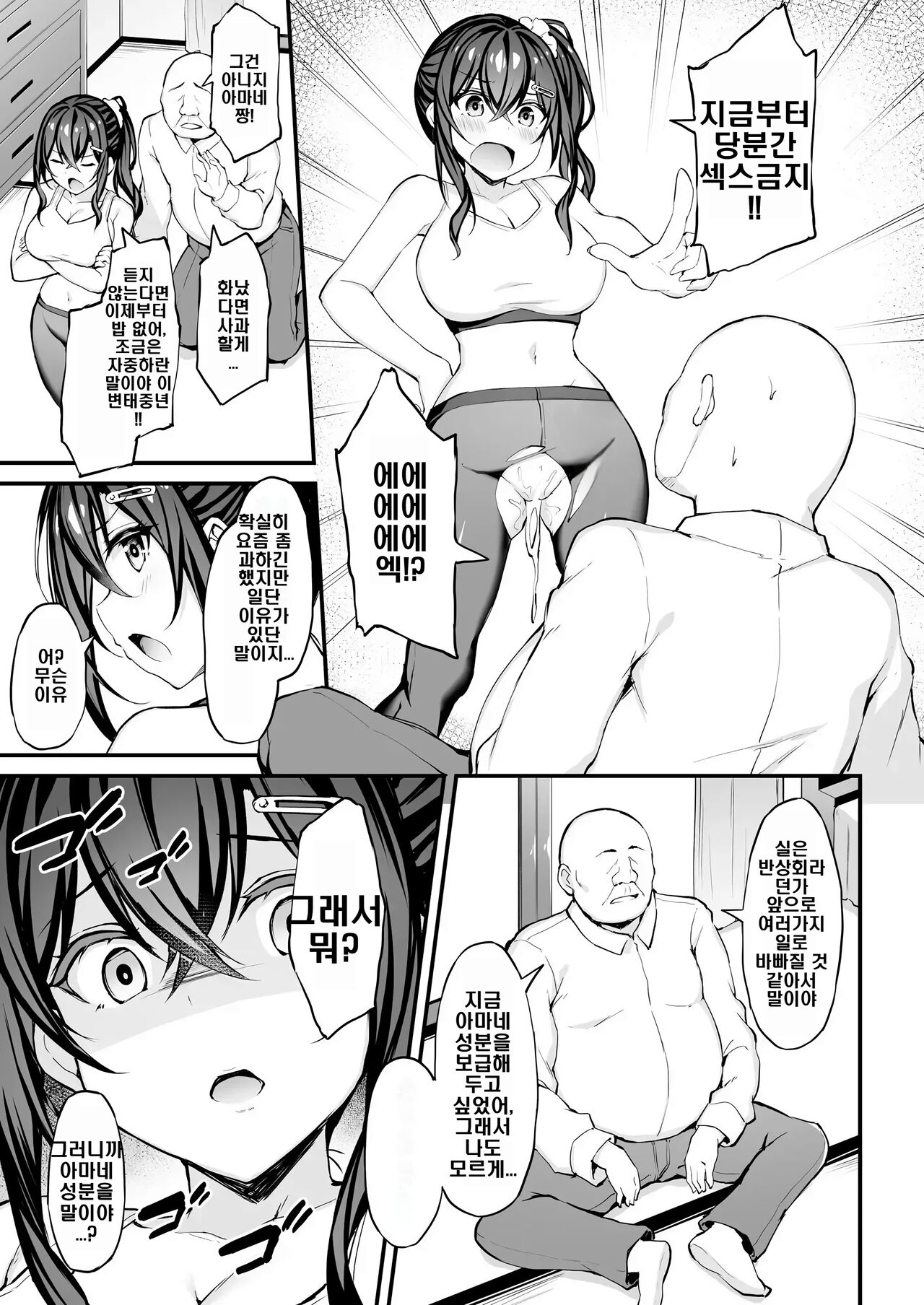 Kanojo ga Separate o Matou Riyuu -After Ecchi Story- | 그녀가 트레이닝복을 입는 이유 05~애프터 섹스 스토리 page 10 full