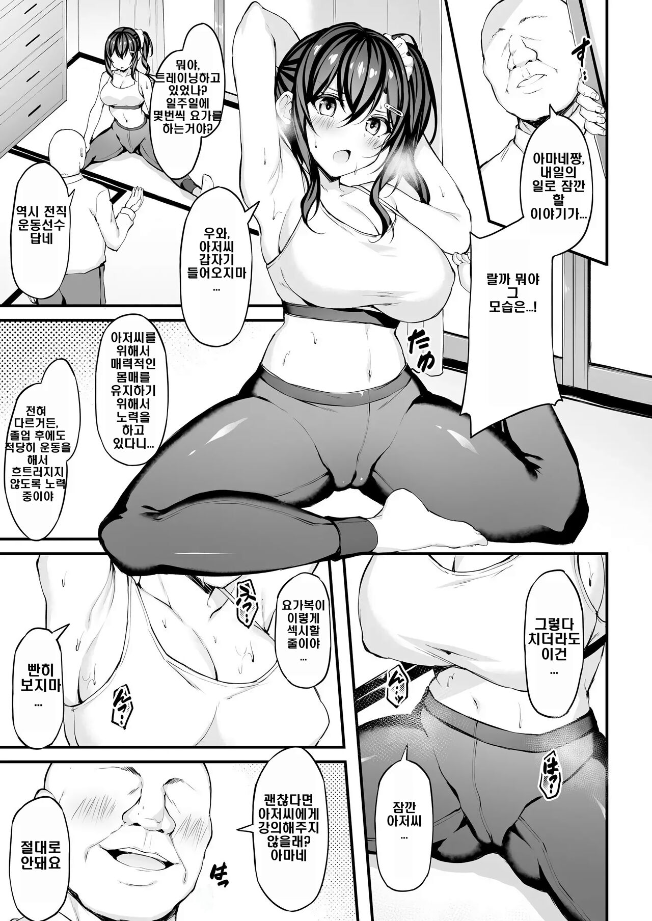Kanojo ga Separate o Matou Riyuu -After Ecchi Story- | 그녀가 트레이닝복을 입는 이유 05~애프터 섹스 스토리 page 2 full